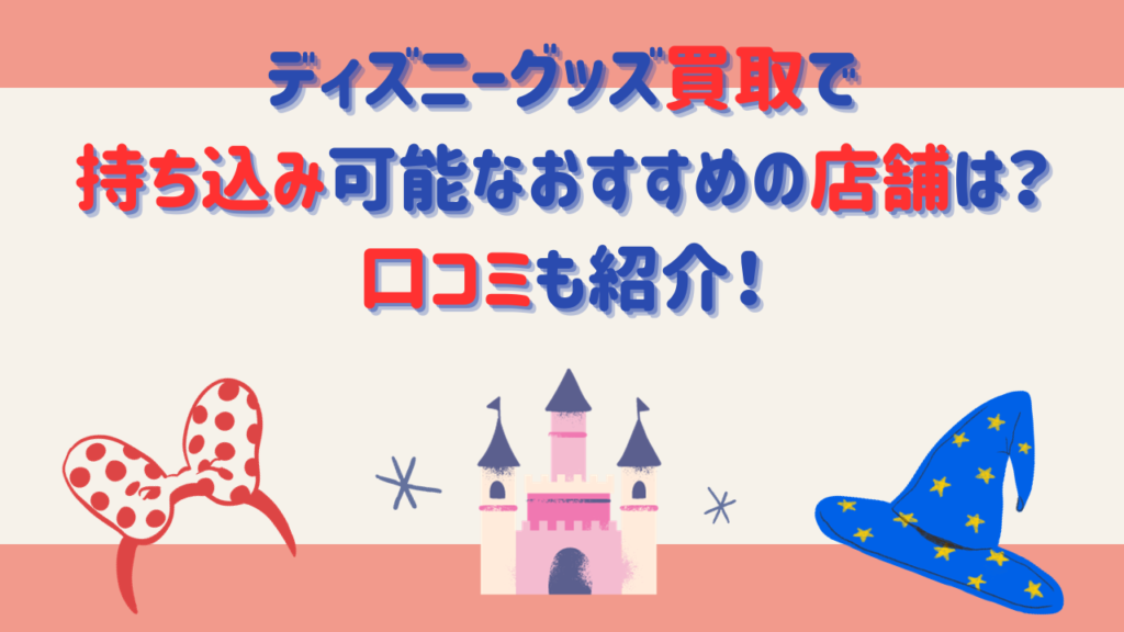ディズニーランド，結婚式，費用，キャラクター，2人だけ