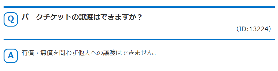 ディズニーリゾート公式ホームページ　転売について