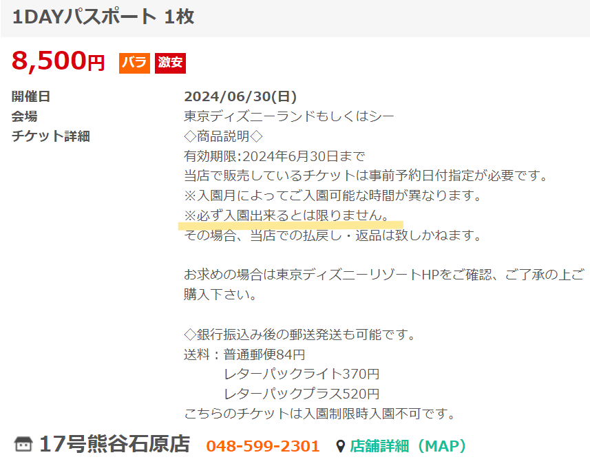 ディズニーチケットを売りたい場合は？オンラインで売る方法も調査！ | ディズニーグッズ買取.com