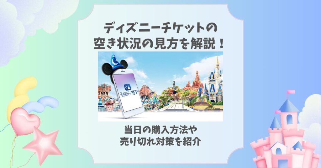 ディズニーランド貸切の値段は個人でいくら？貸切した人の有無や貸切 