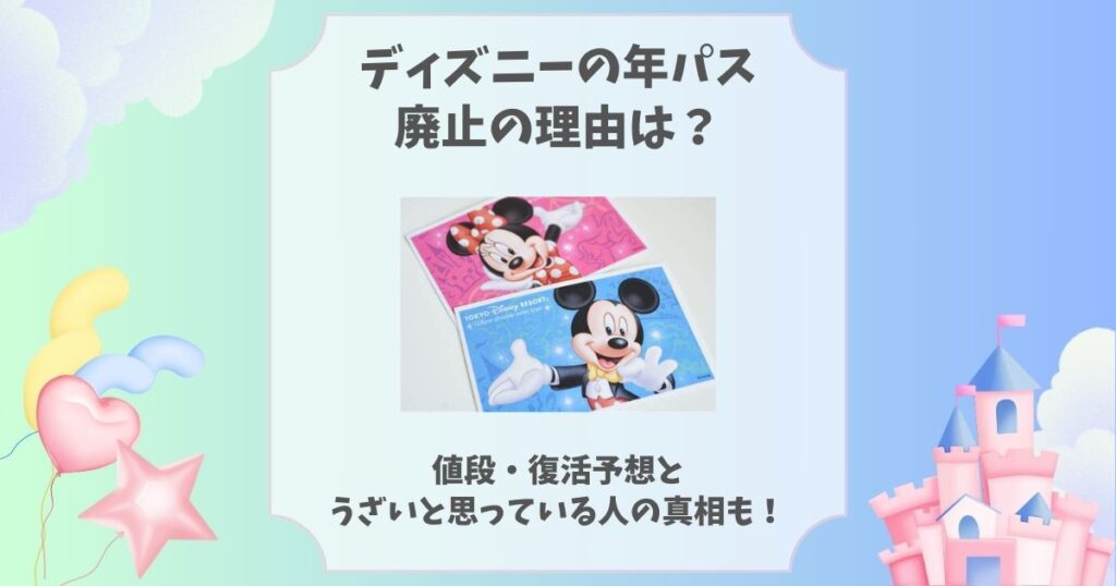 ディズニー 年パス 廃止 理由