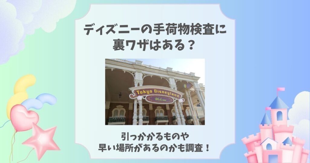 最近のディズニーはおかしい？楽しくなくなった・キャストの質落ちたって本当？ | ディズニーグッズ買取.com