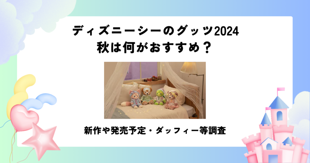 ディズニーの貸切はいくらかかる？個人でも可能か一般客が追い出されるかなど調査 | ディズニーグッズ買取.com