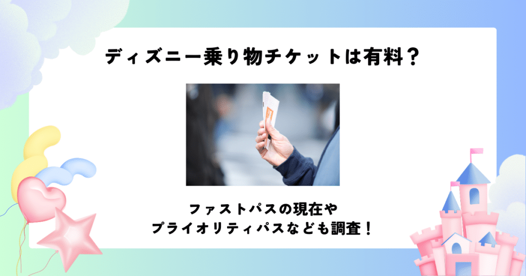 ディズニーの株主優待は本人以外も使える？家族や友達の利用や使い方を徹底調査 | ディズニーグッズ買取.com