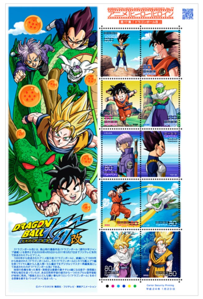 ドラゴンボール切手