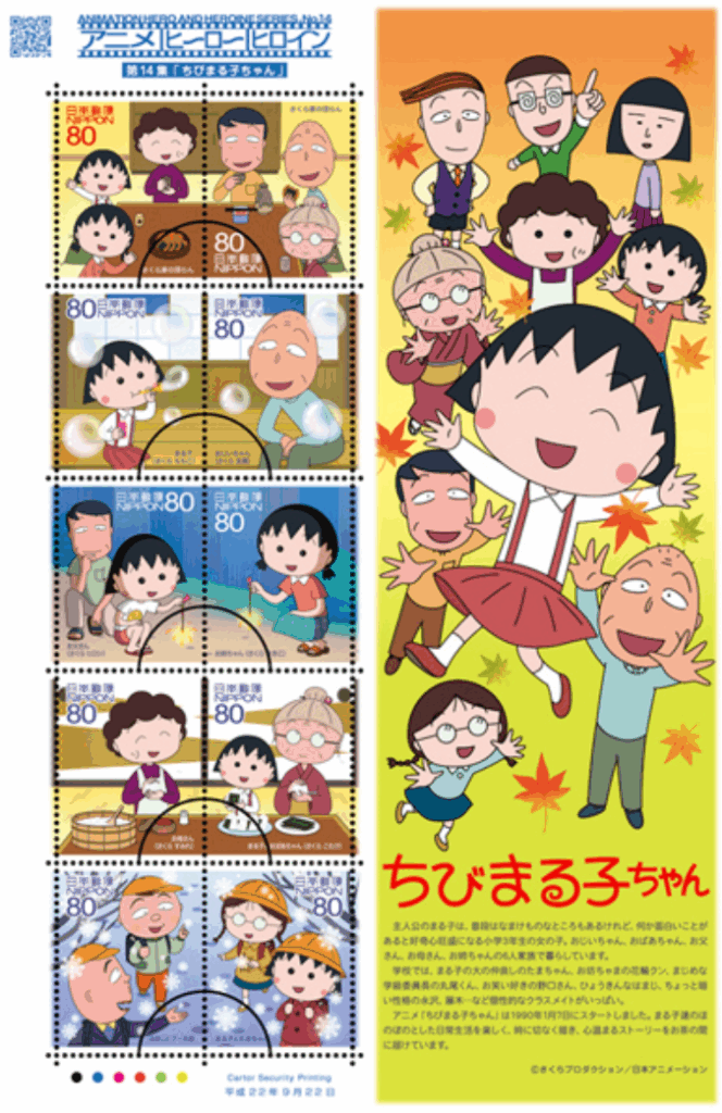 ちびまる子ちゃん切手